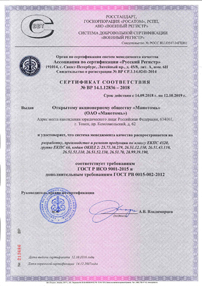Сертификат соответствия системы менеджмента качества в системе "Военный Регистр" 