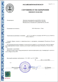 Сертификат об одобрении тпового изделия (Российский речной регистр)