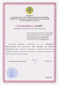 Сертификат на Термометры биметаллические БТ - Казахстан