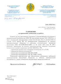 СРазрешение на применение - Казахстан