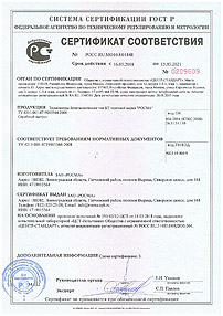 Сертификат соответствия на биметаллические термометры БТ