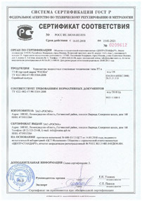 Сертификат соответствия на жидкостные стеклянные термометры ТТ и ТТ-В 