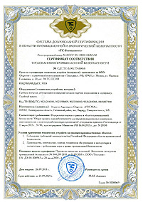 Сертификат соответствия требования промышленной безопасности